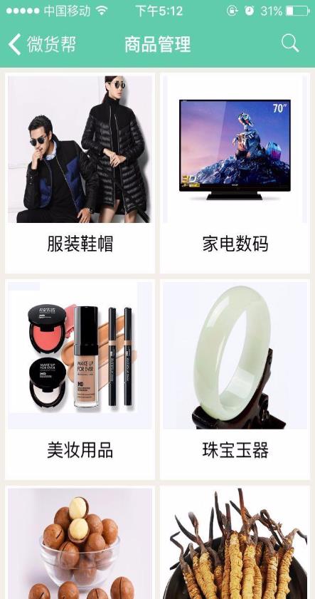 微货帮  v1.0.0图2