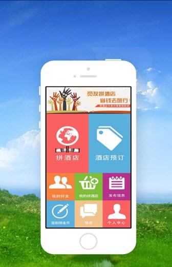 拼酒店  v2.1.8图4
