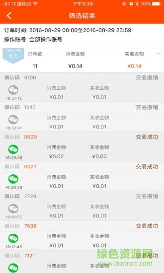 窝窝营销商家版  v5.7.5图3