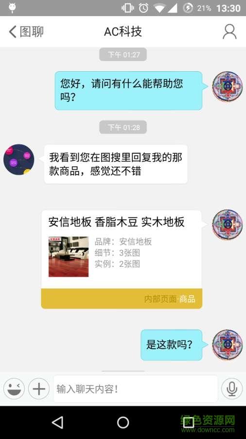 店商通