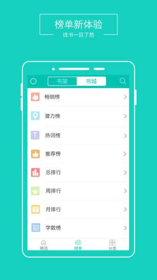 全本小说离线阅读  v1.3.4图2