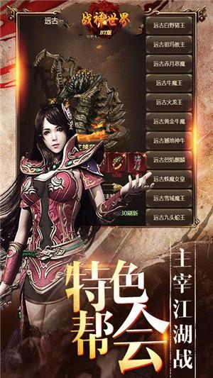 战神世界变态版  v1.0.0图2