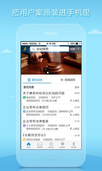 猎律网服务版  v1.1.34图3