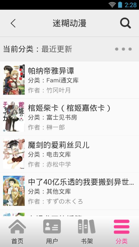 迷糊轻小说1.6.9安装包  v1.6.9图1