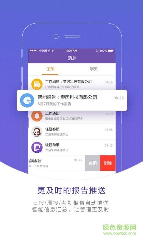 轻轻办公  v7.3.5图3