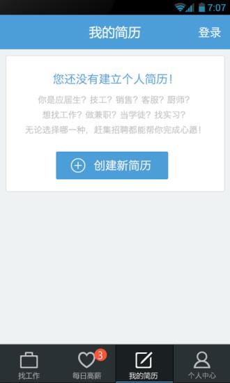 赶集工作通  v2.4.0图2