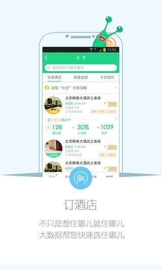 住哪儿订酒店