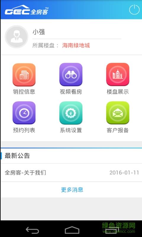 全房客  v1.0图4