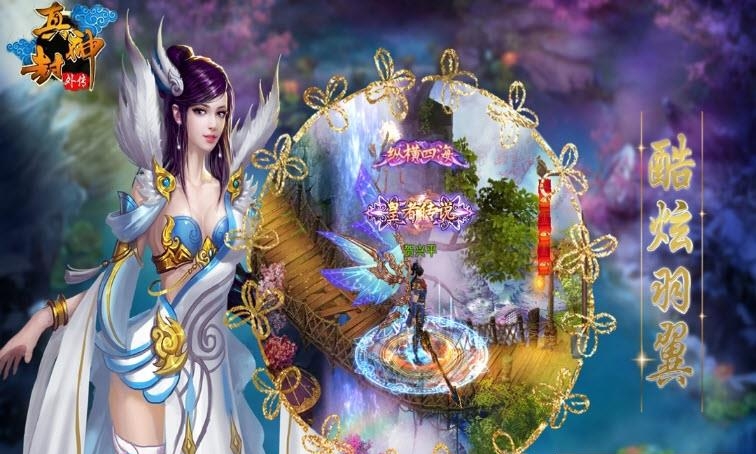 真封神外传九游版  v1.0.2.2217图4