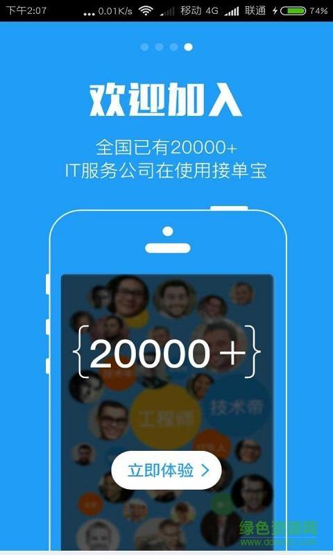 接单宝