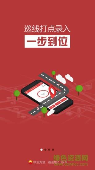 趣巡检  v3.3.0图4