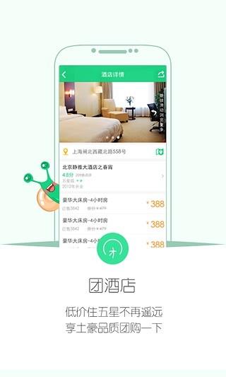 住哪儿订酒店  v3.1.1图2