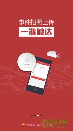 趣巡检  v3.3.0图2