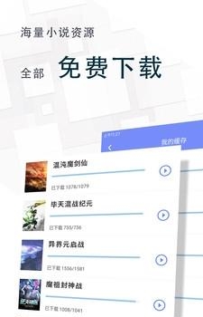 全本免费小说王  v1.4.4.1图3