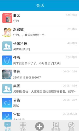 好团队oa手机版