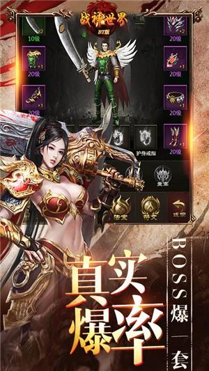 战神世界变态版  v1.0.0图4