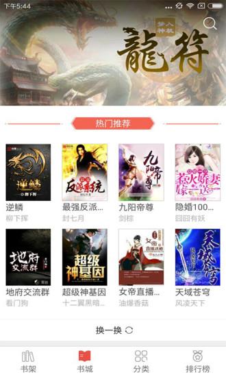 胖子追书1.0去广告旧版本  v1.0图1