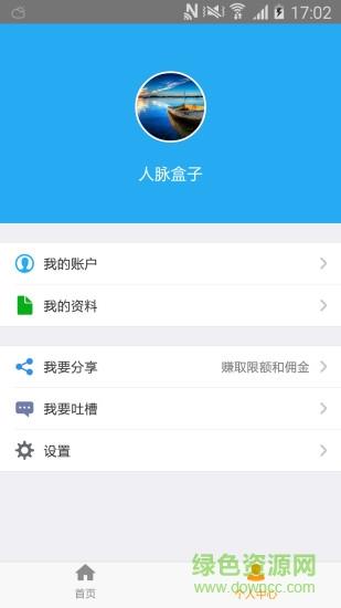 人脉盒子  v1.0图2