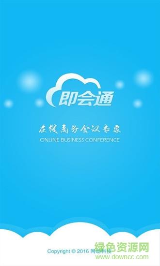 即会通企业版  v1.0.01图4