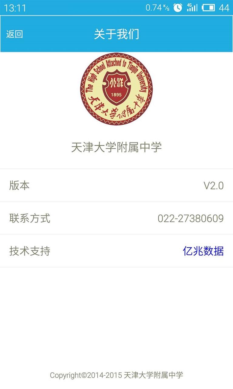 天大附中