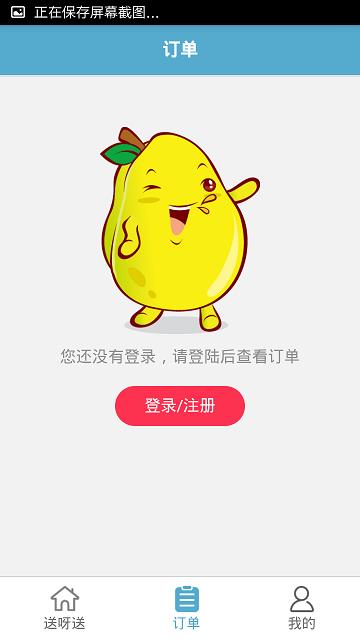 送呀送  v0.0.0图2