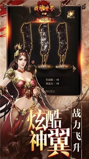 战神世界变态版  v1.0.0图3