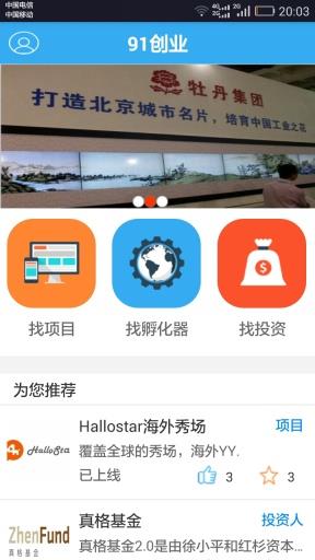 91创业  v1.0图1