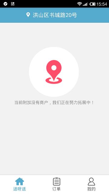 送呀送