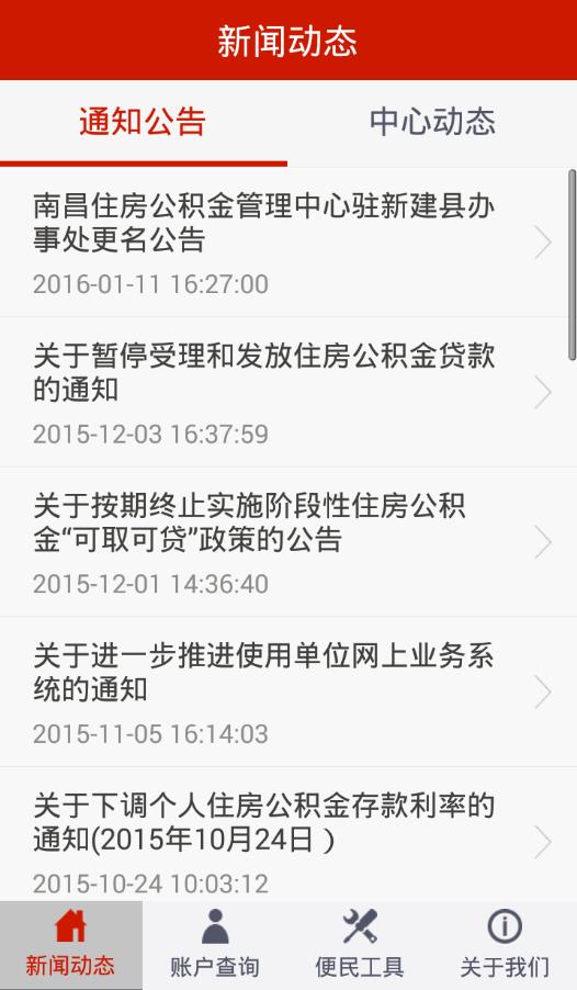 南昌公积金  v1.1.7图1