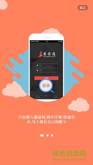 医药通  v1.2.4图1