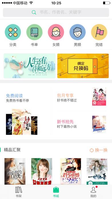 大胡子书旗VIP破解版  v10.4.0.46图1