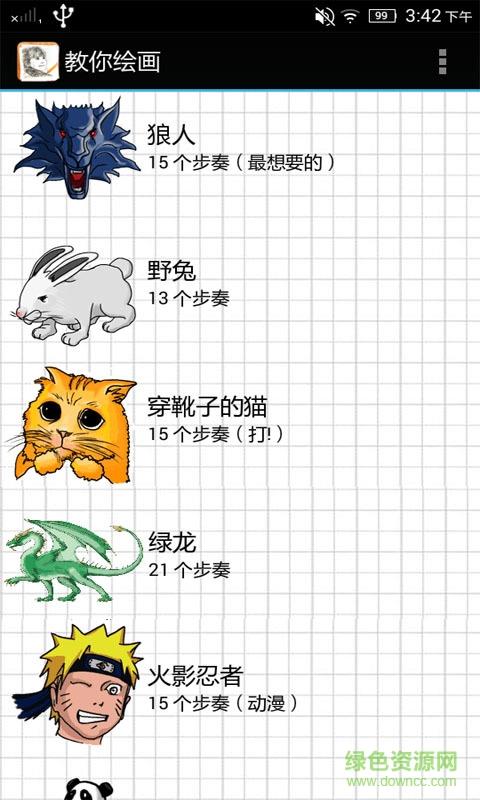 教你绘画  v1.0.0图5
