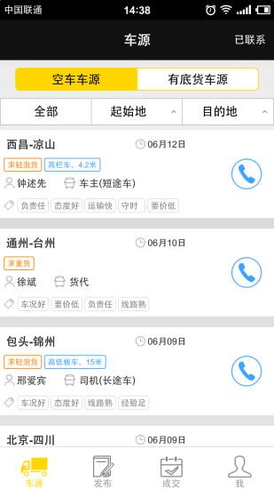快货  v1.2.0.3图3
