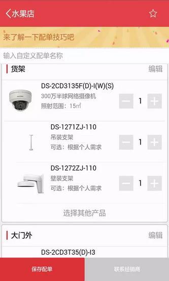 海康经销  v1.1.3图3