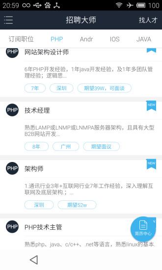 招聘大师  v1.6.0图2