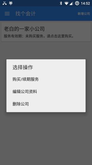 找个会计  v2.0.2图2