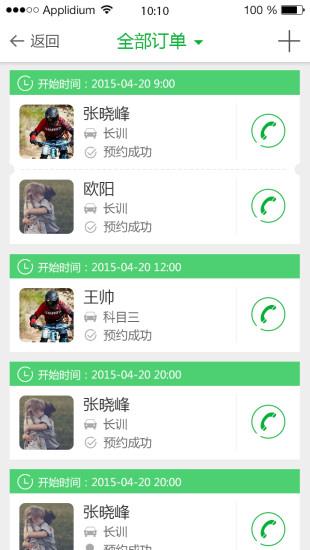 起驾教练版