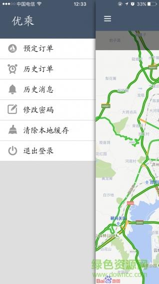 优乘司机端