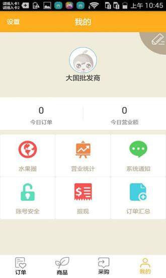 水果1号批发商  v1.0.02图4