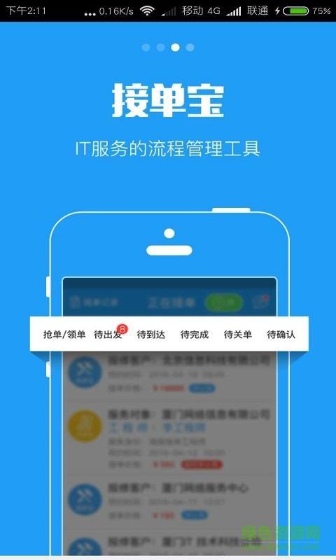 接单宝  v1.2.1.0图1