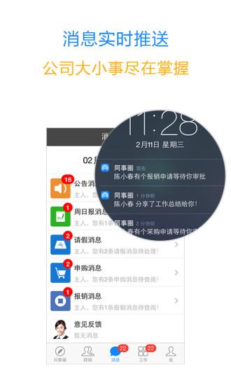 同事圈  v1.1.6图2