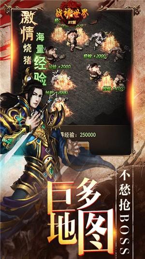 战神世界变态版  v1.0.0图1