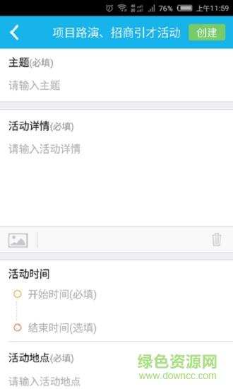 会议邦  v2.8.1图4