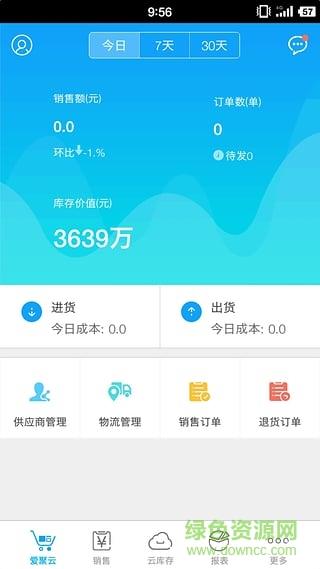 爱聚云进销存  v1.2.1图1