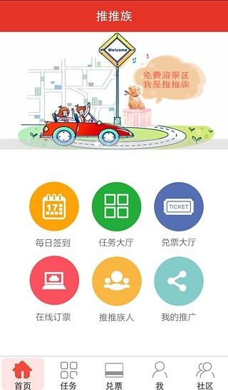 推推族  v1.1.240图2