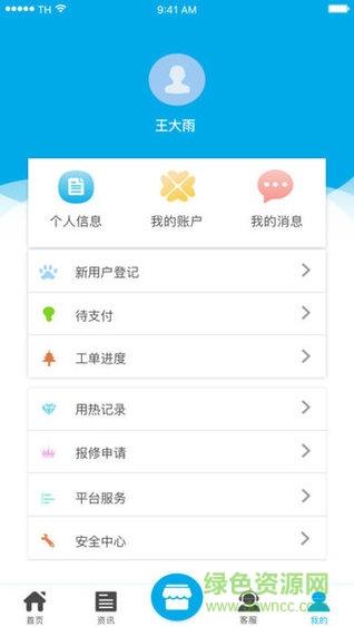 武昌热电  v1.2图3