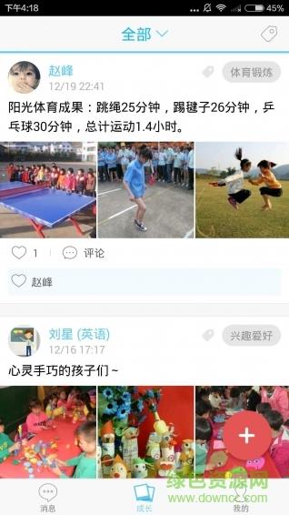 米学家长手机版