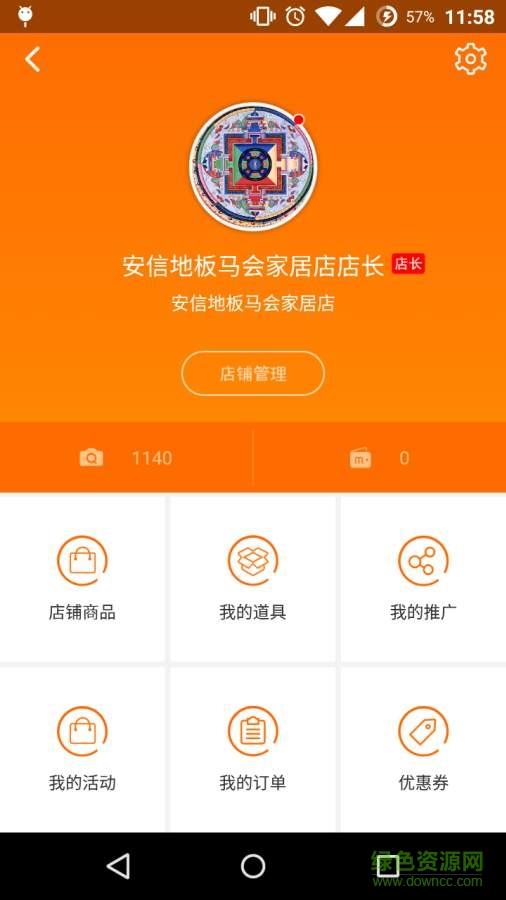 店商通  v3.0.0图1