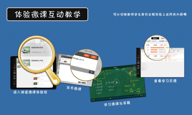 闻道微课hd  v2.3.20图1