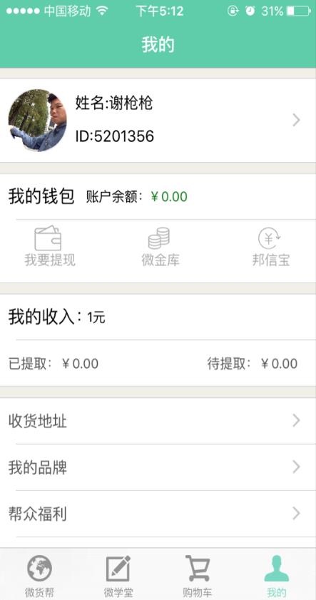 微货帮